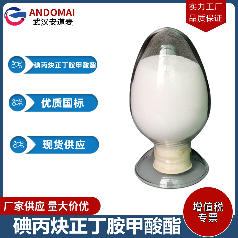 碘丙炔正丁胺甲酸酯