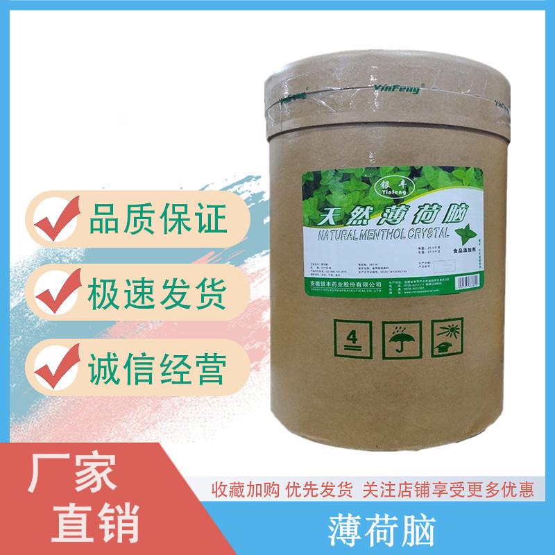 薄荷脑.jpg 薄荷脑.jpg