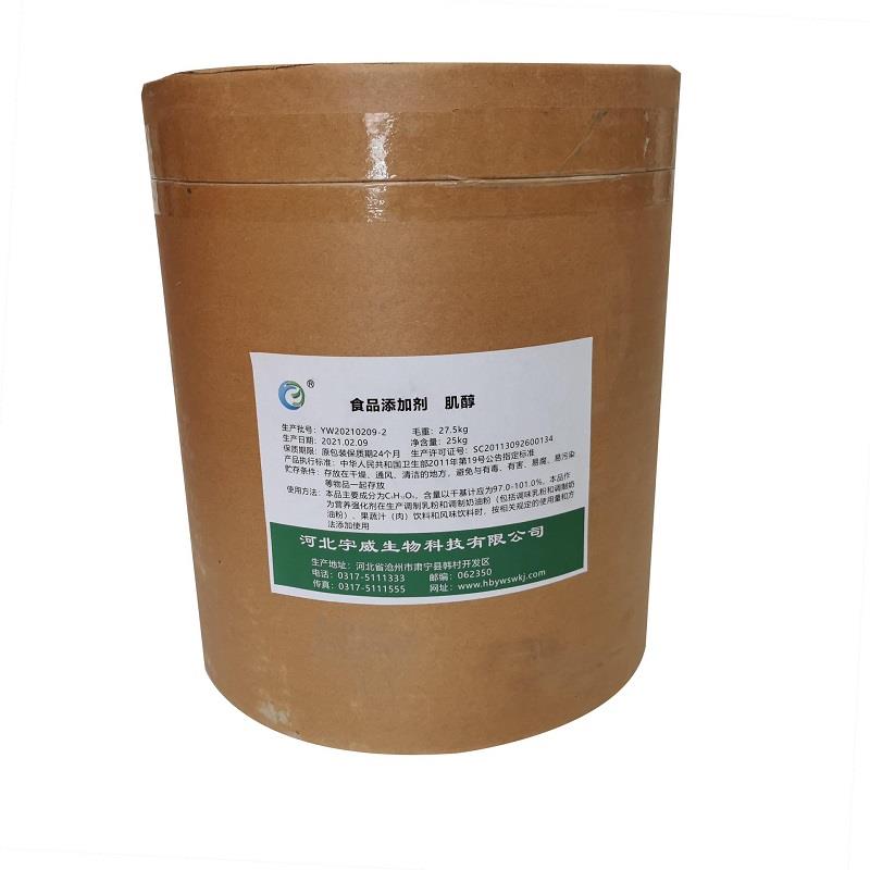 肌醇1.jpg 肌醇1.jpg