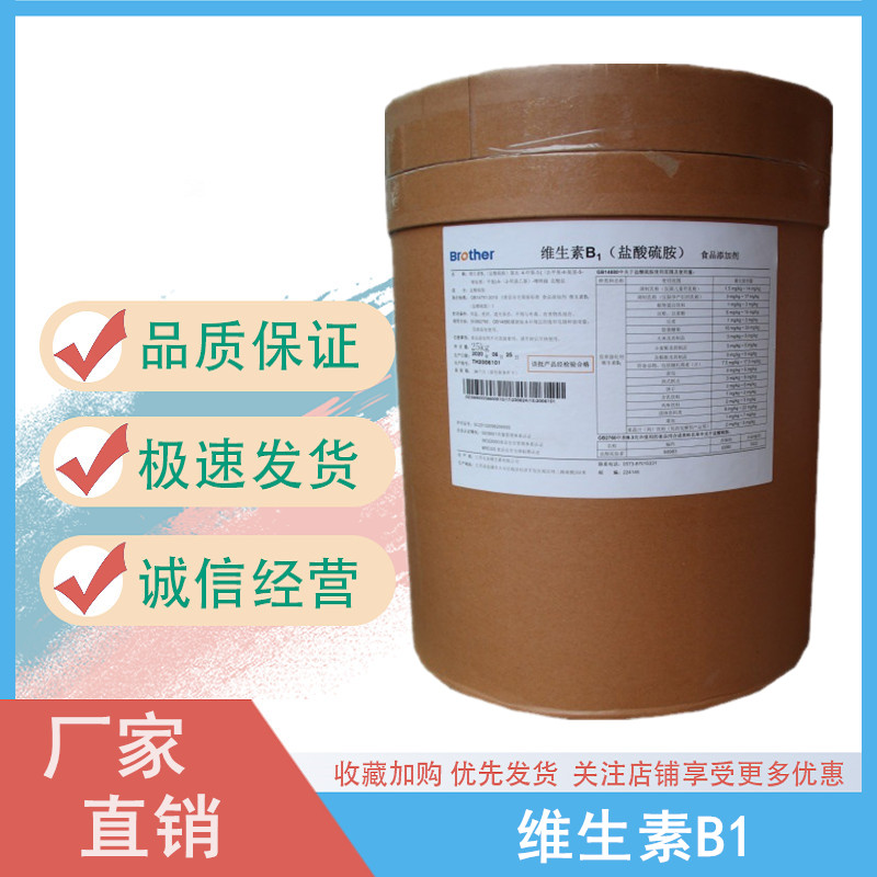 维生素B1