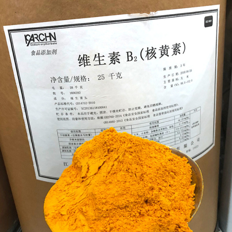 维生素B2 食品级核黄素