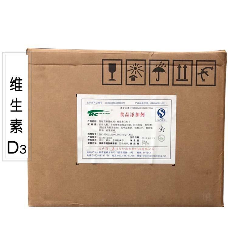 维生素D3粉 箱.jpg