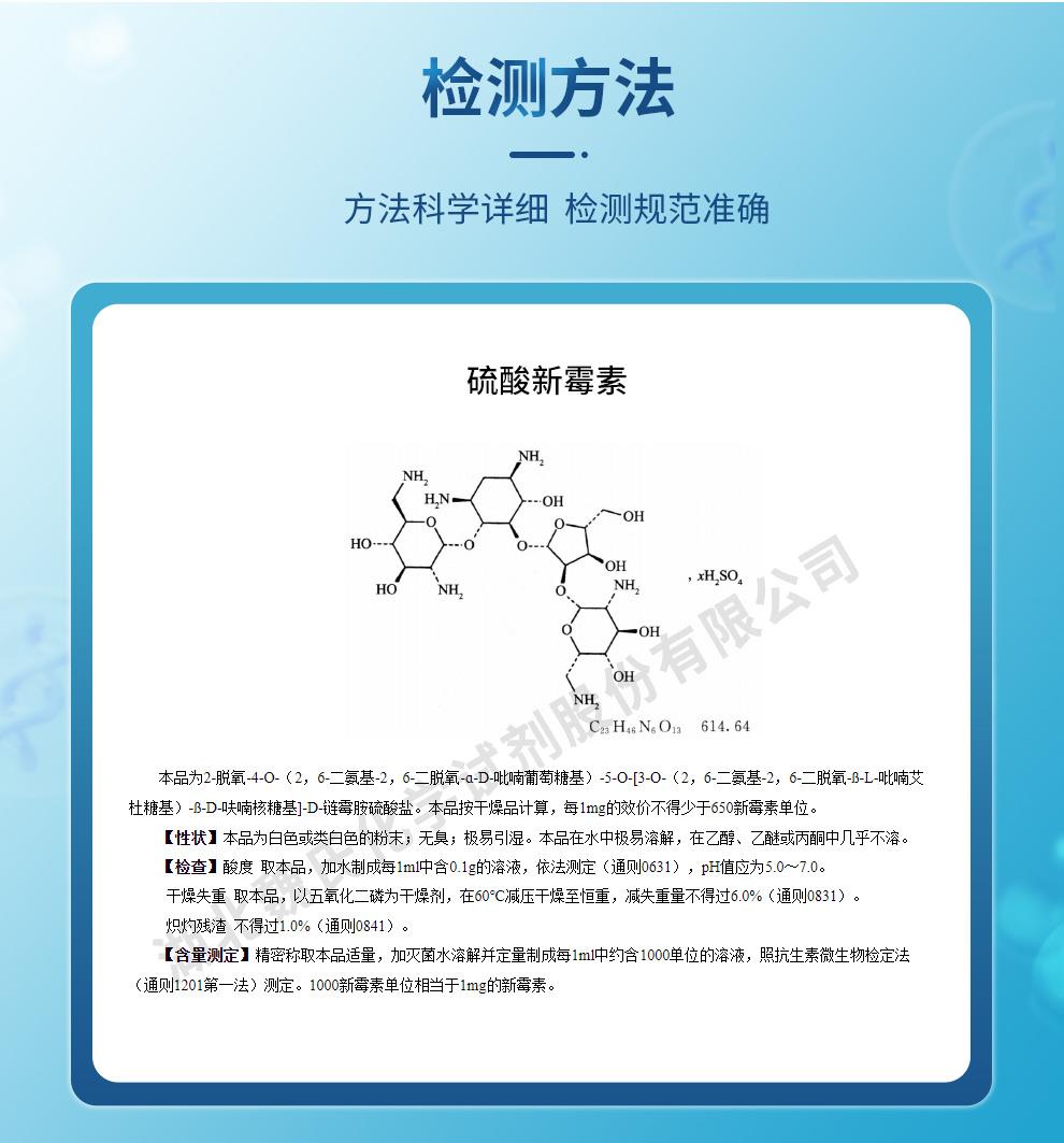 硫酸新霉素1405-10-3-技术资料_02.jpg