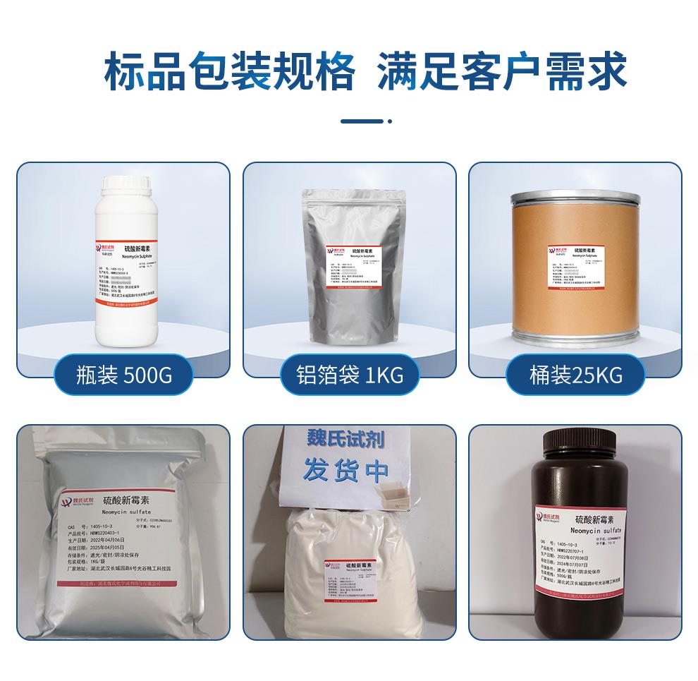 硫酸新霉素1405-10-3--详情_02.jpg