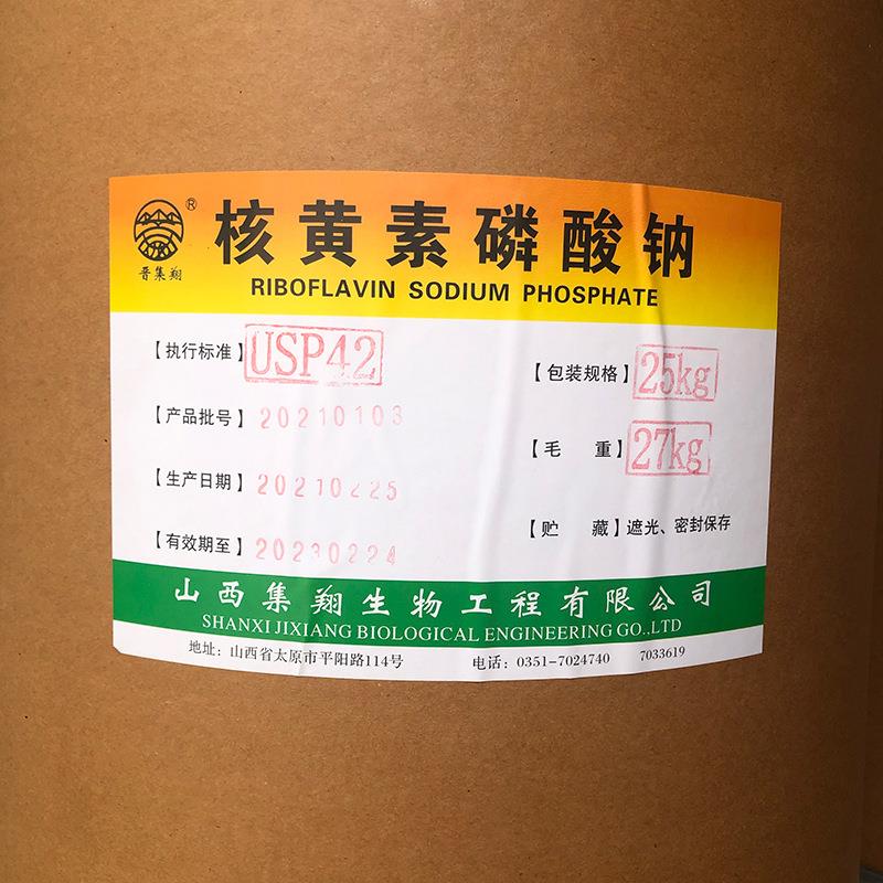 维生素B2磷酸钠2.jpg
