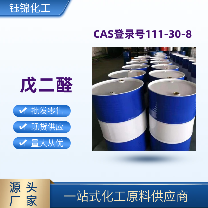 戊二醛 精选货源 品质优先 工业级优级品 一桶可发