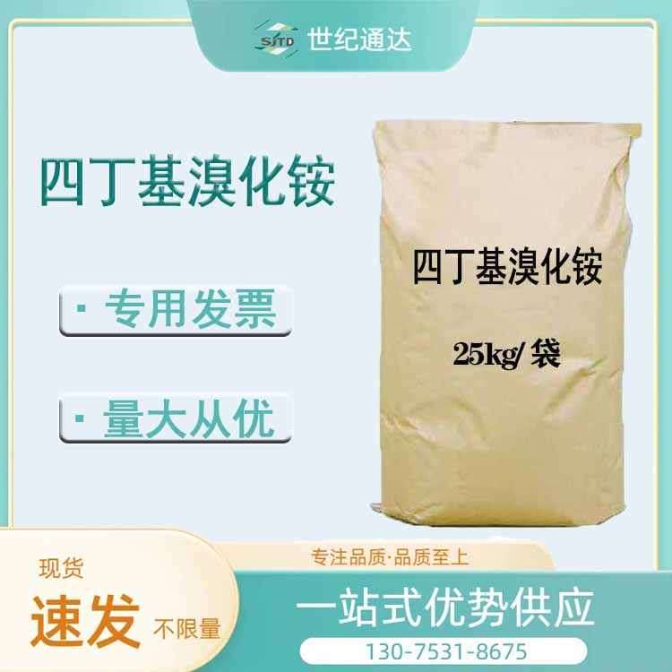 四丁基溴化铵当天可发