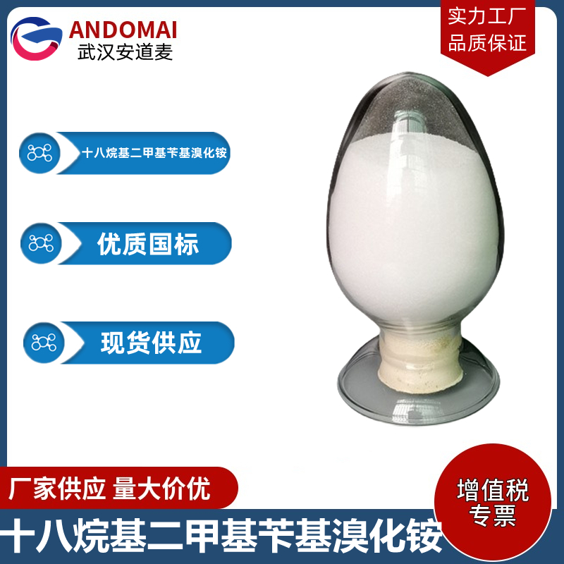 十八烷基二甲基苄基溴化铵 工业级 国标  表面活性剂