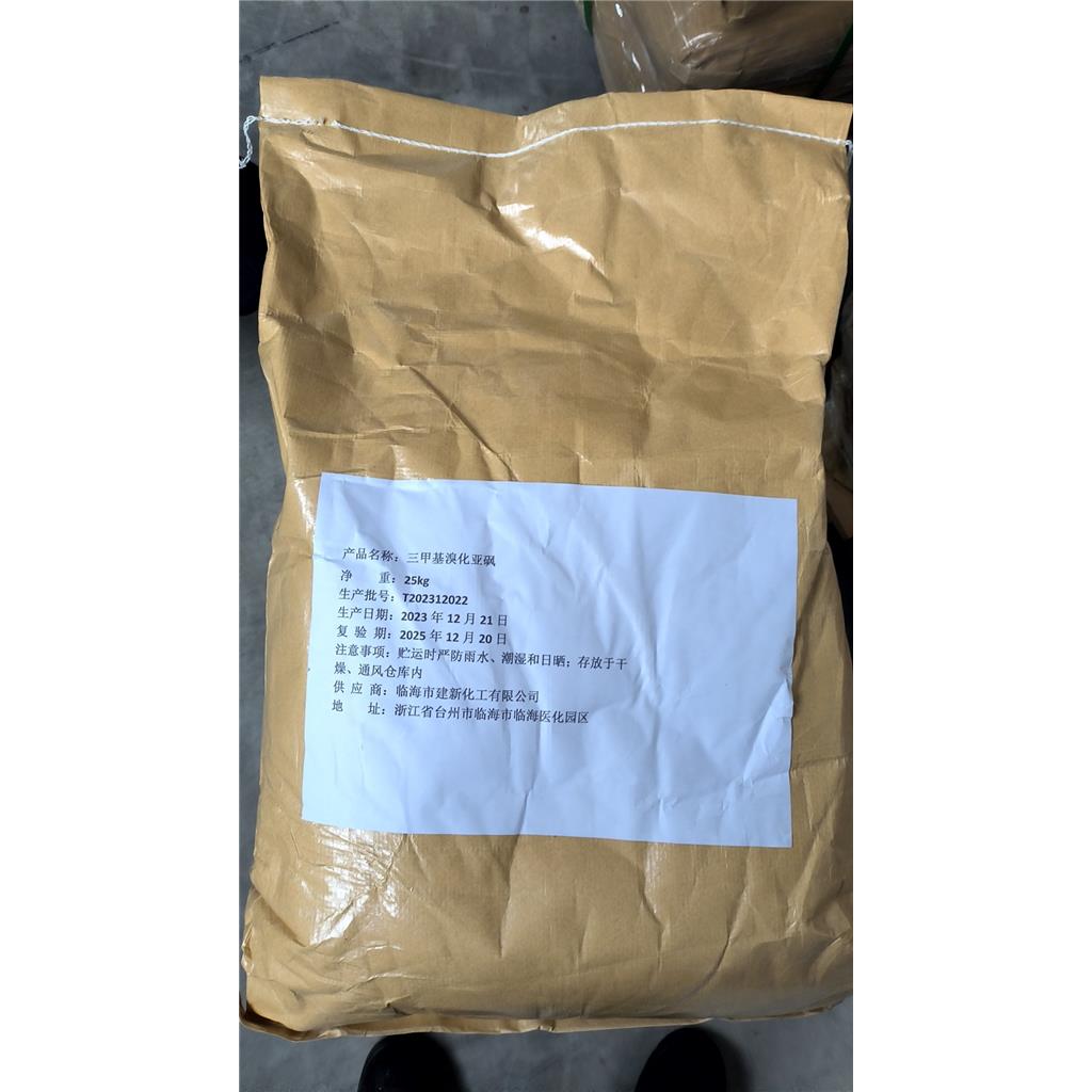 三甲基溴化亚砜25kg起订