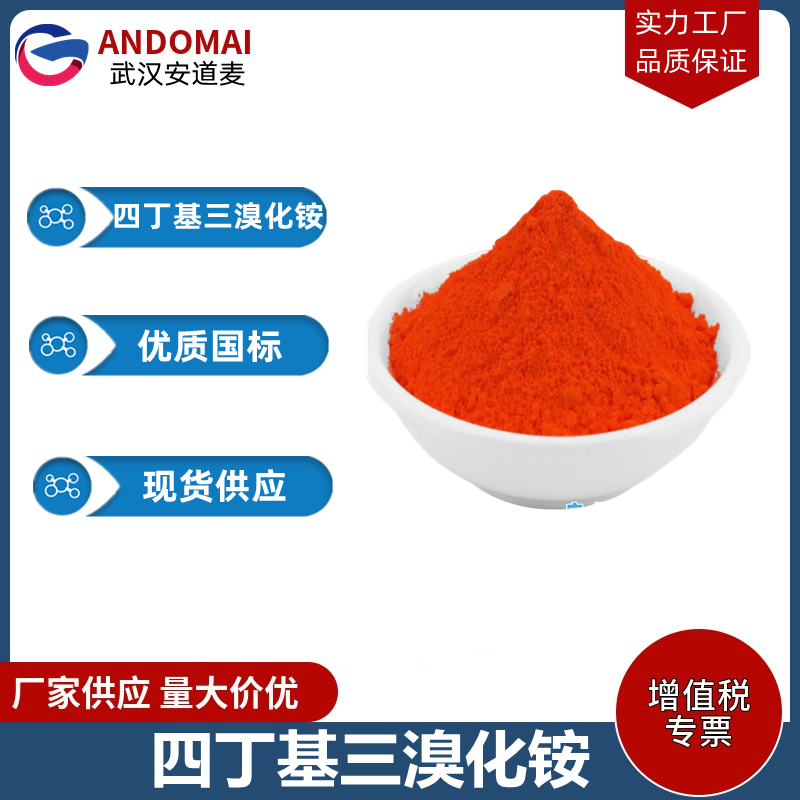 四丁基三溴化铵 工业级 国标  表面活性剂