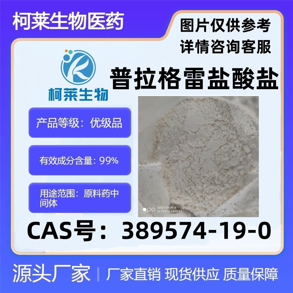 普拉格雷盐酸盐