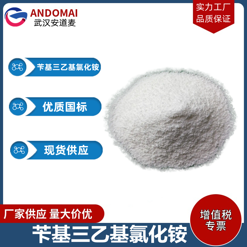 苄基三乙基氯化铵 工业级 国标  表面活性剂