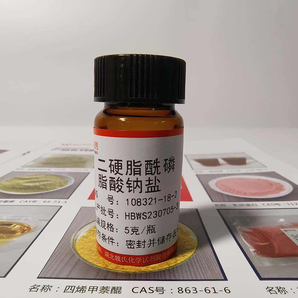 二硬脂酰磷脂酸—108321-18-2