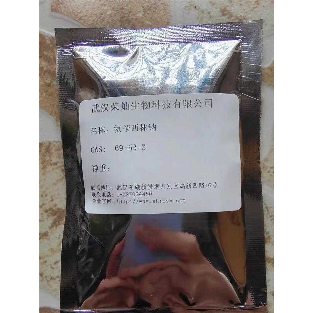 氨苄西林钠原粉生产厂家