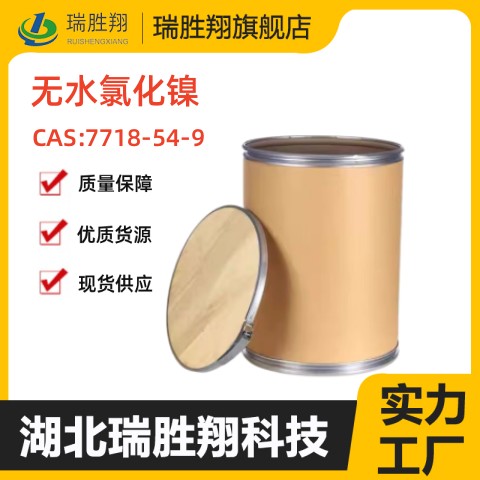 无水氯化镍-7718-54-9