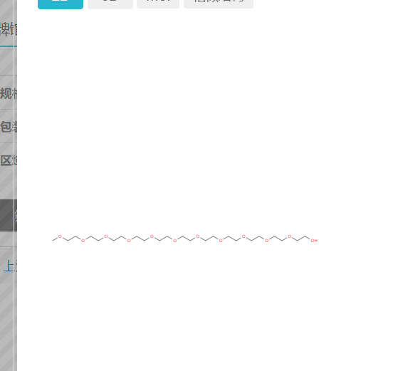 十一甘醇单甲醚