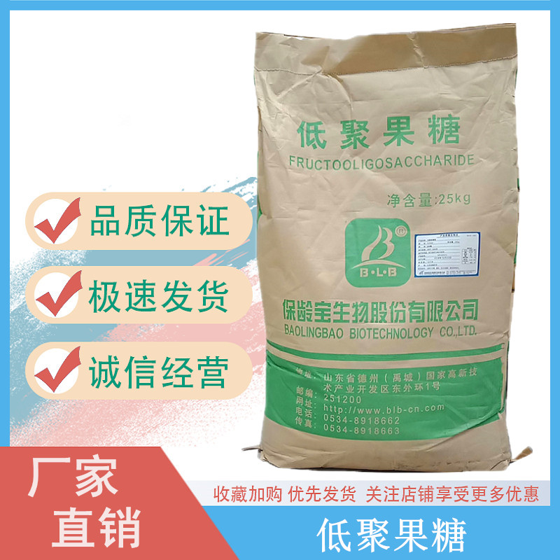 低聚果糖