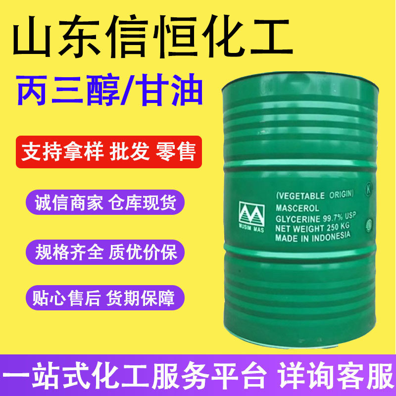 丙三醇甘油肥皂洗涤用品护肤品专用材料