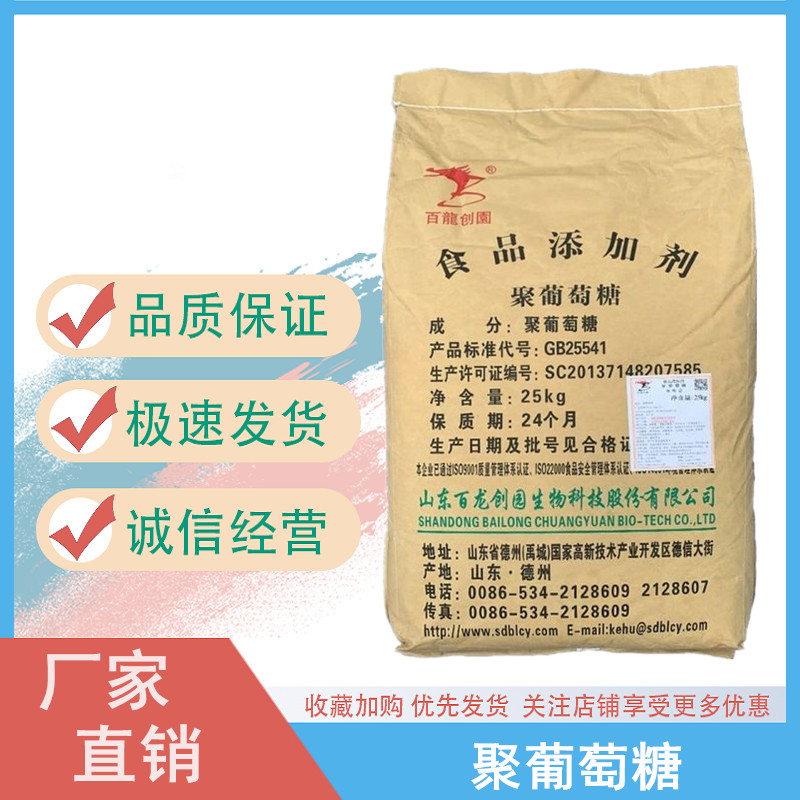 水溶性膳食纤维