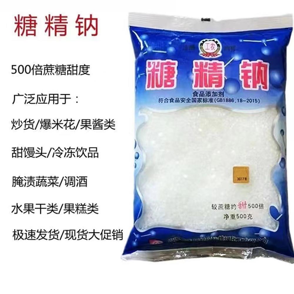 糖精钠1.jpg 糖精钠1.jpg