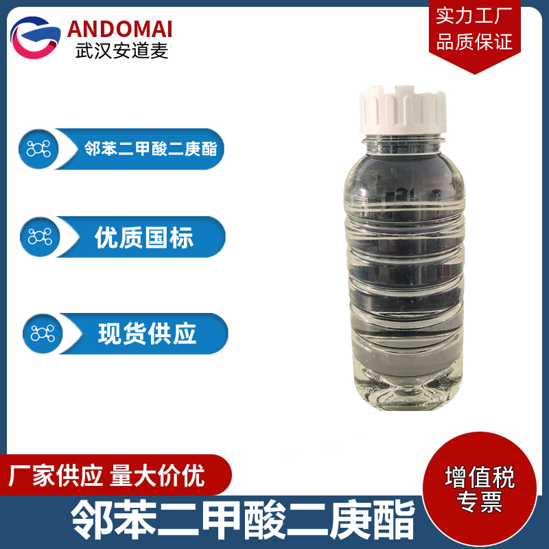 邻苯二甲酸二庚酯 工业级 国标 增塑剂