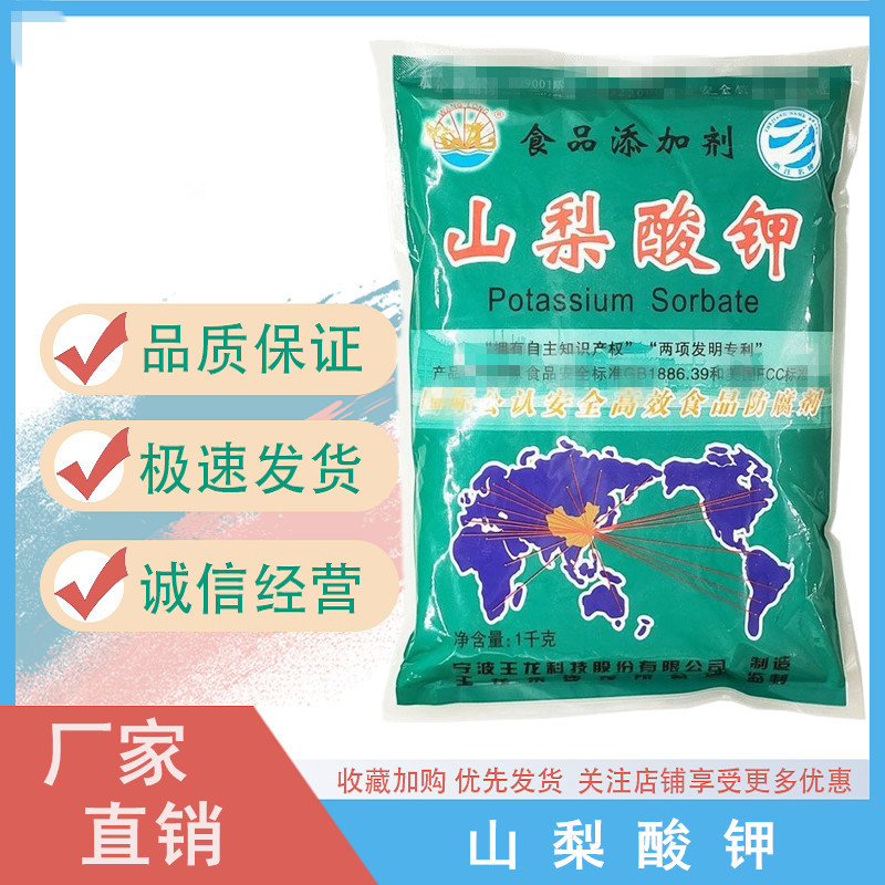 山梨酸钾