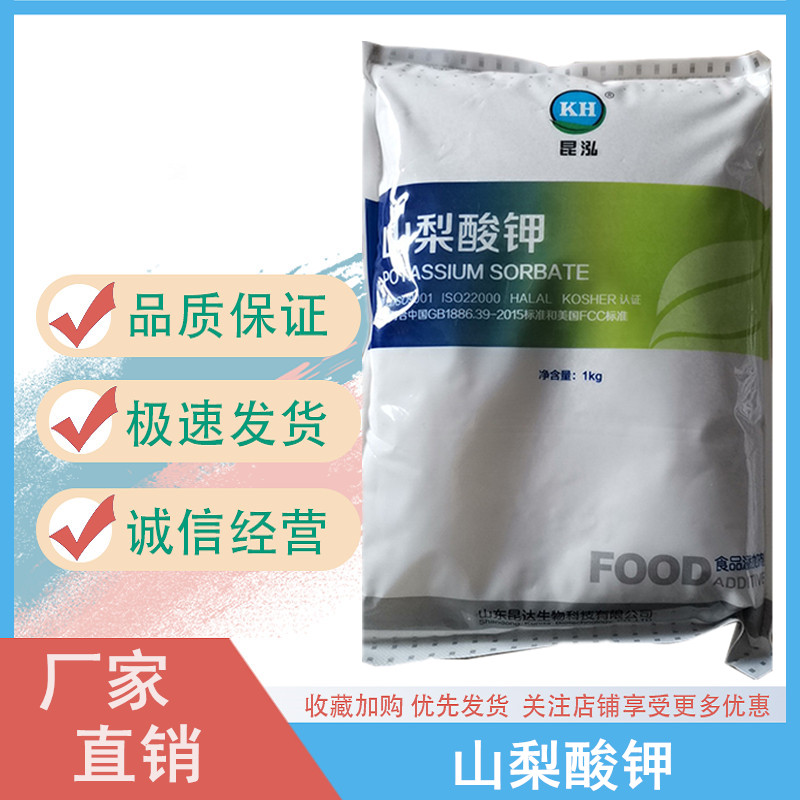 山梨酸钾