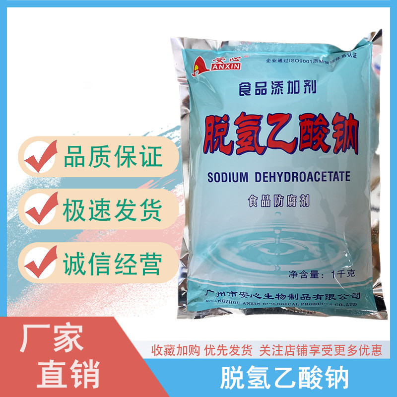 脱氢醋酸钠