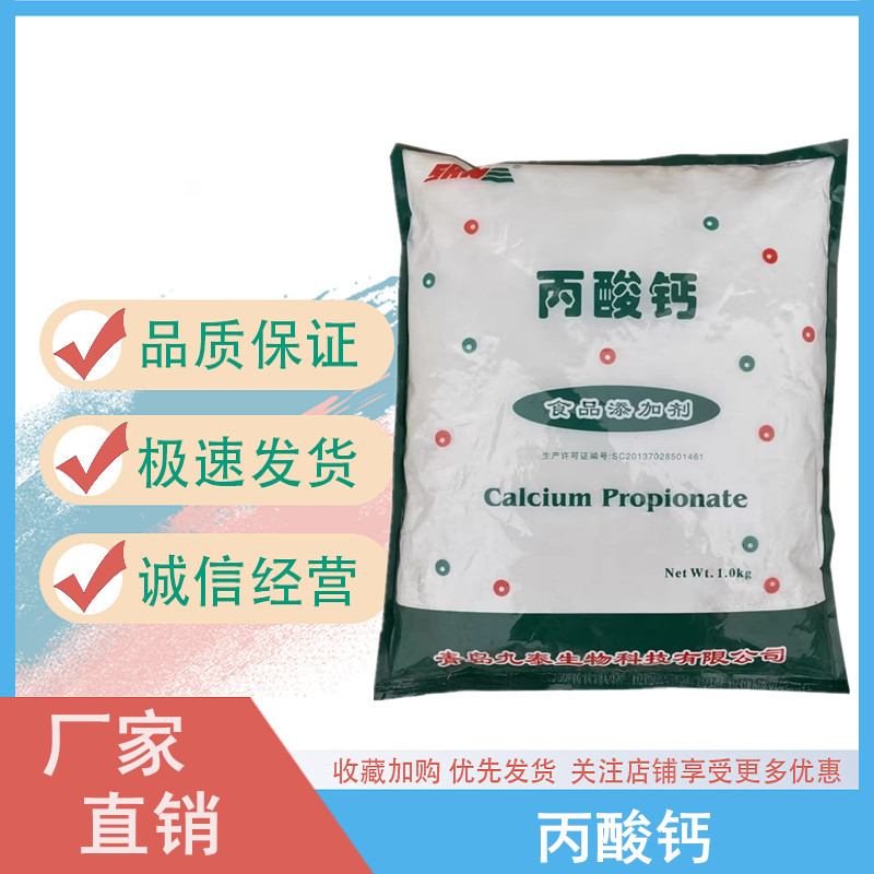 丙酸钙