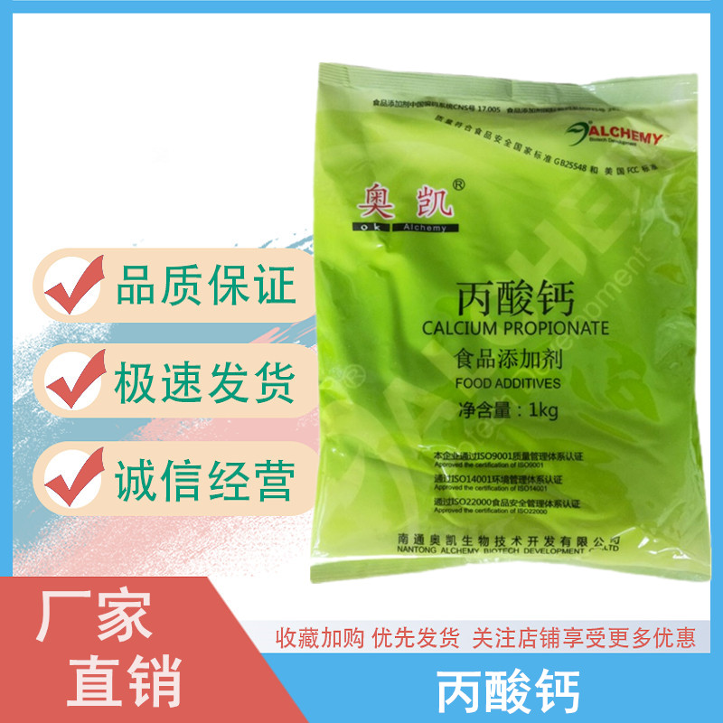 丙酸钙