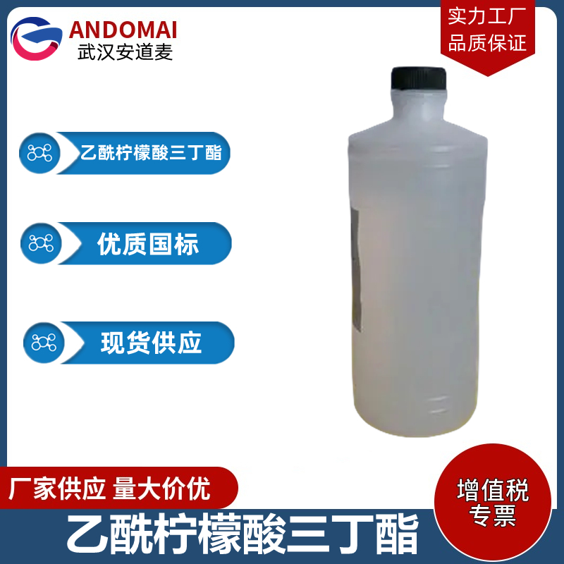 乙酰柠檬酸三丁酯 工业级 国标 增塑剂