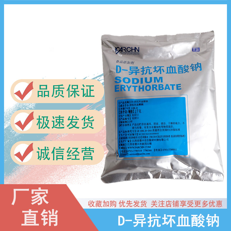 对羟基苯甲酸乙酯钠 防腐剂尼泊金乙酯钠