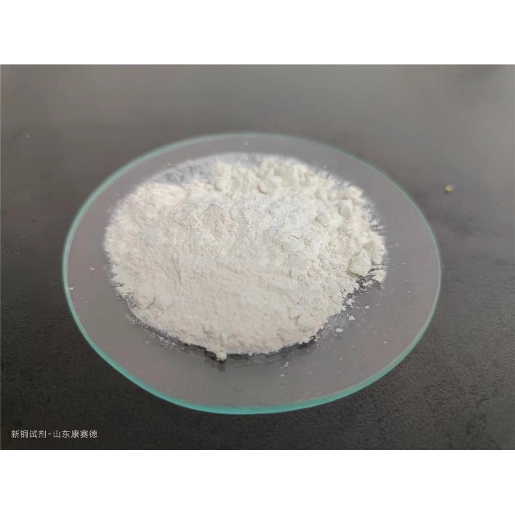 新铜试剂，质量稳定，性价比高