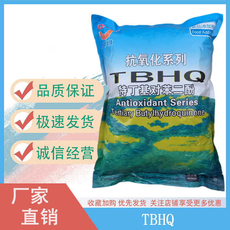 特丁基对苯二酚