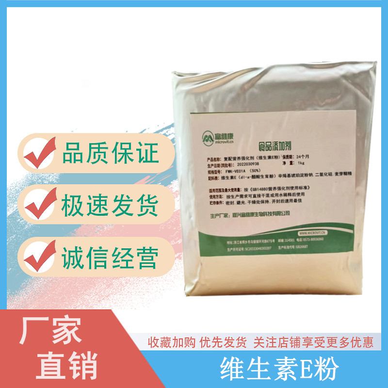 维生素E粉