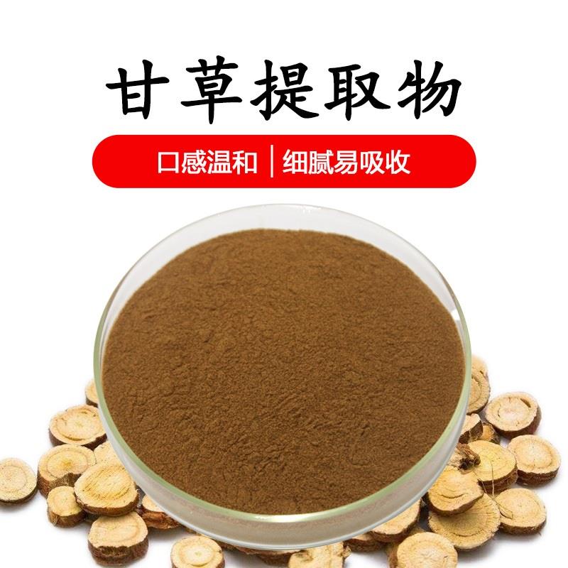甘草提取物1.jpg 甘草提取物1.jpg