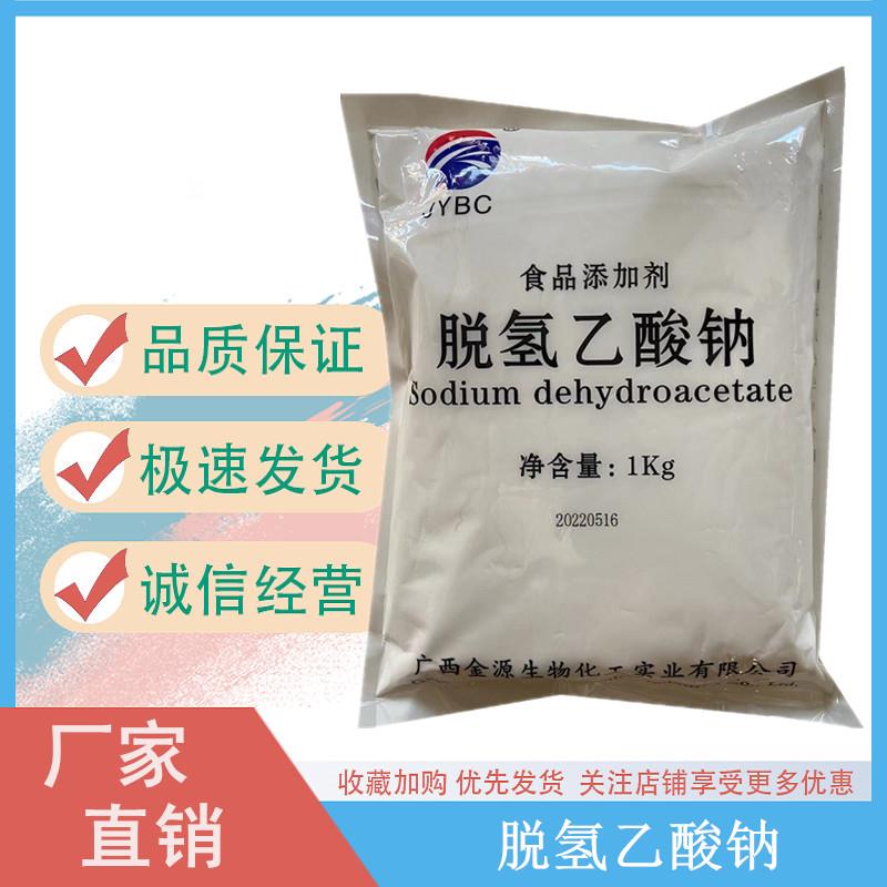 脱氢乙酸钠01.jpg 脱氢乙酸钠01.jpg