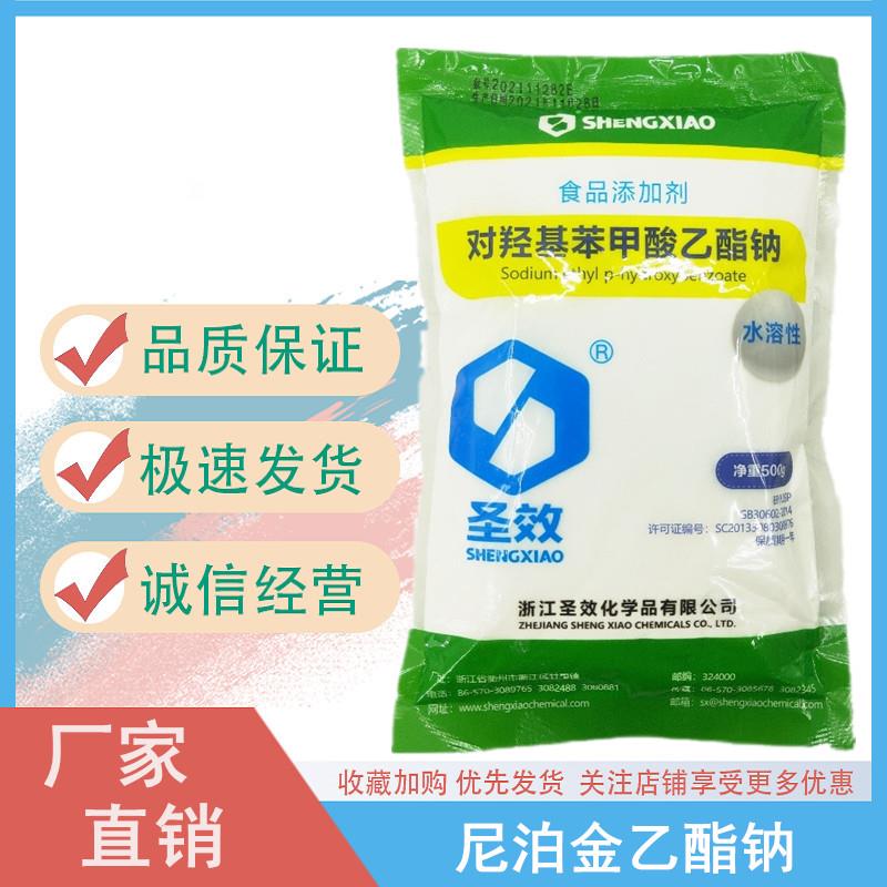 尼泊金乙酯钠.jpg 尼泊金乙酯钠.jpg