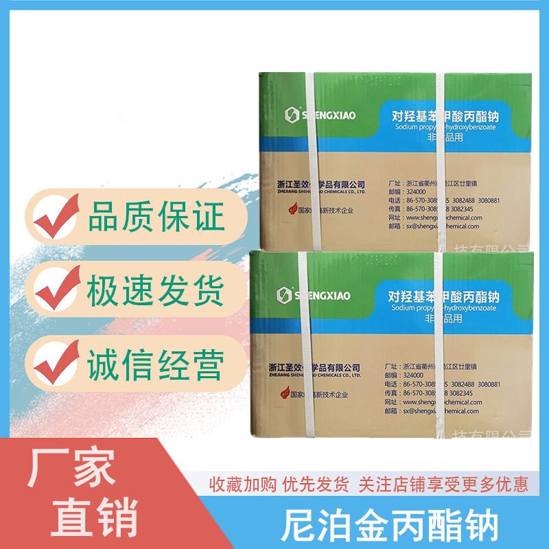 尼泊金丙酯钠.jpg 尼泊金丙酯钠.jpg