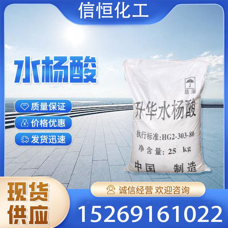 水杨酸3.jpg 水杨酸3.jpg