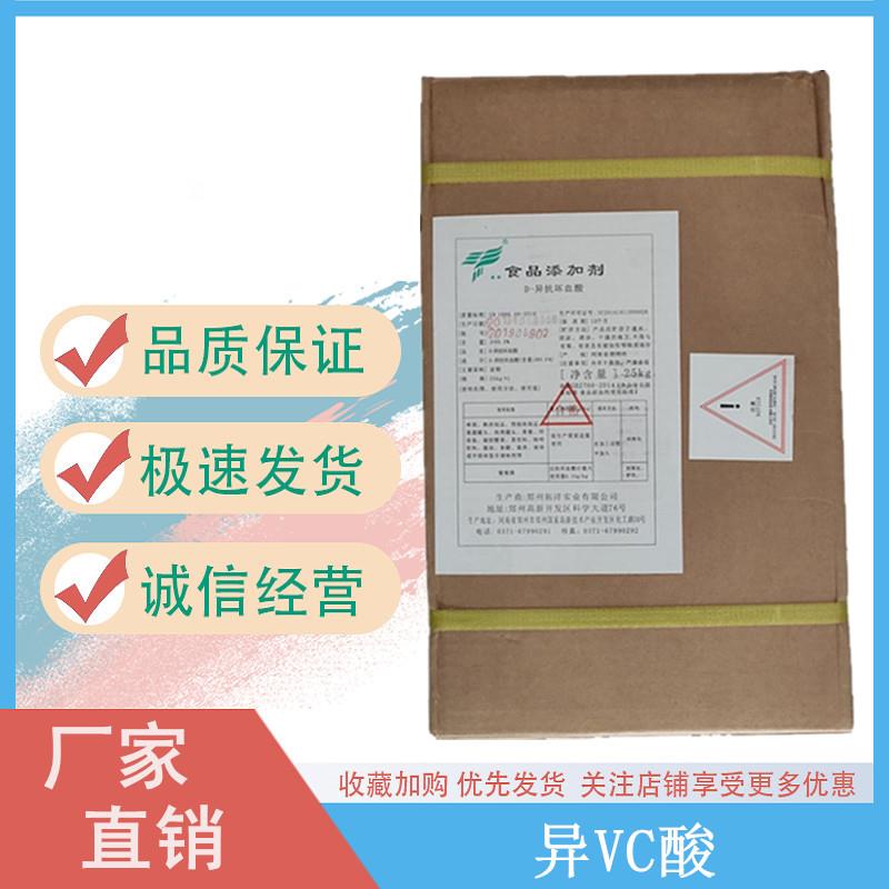 异VC酸.jpg 异VC酸.jpg