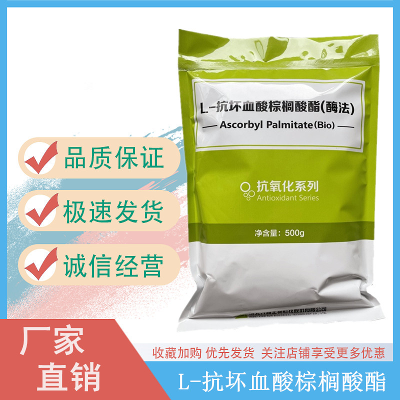 抗坏血酸棕榈酸酯