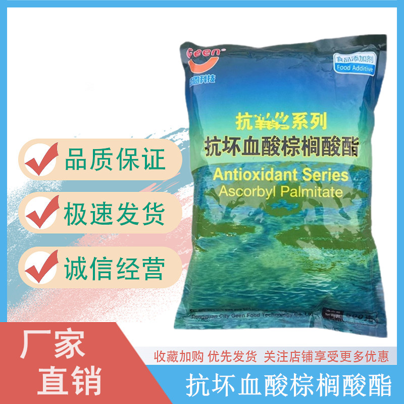 L-抗坏血酸棕榈酸酯