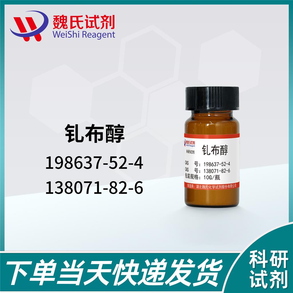 魏氏试剂 钆布醇—198637-52-4 