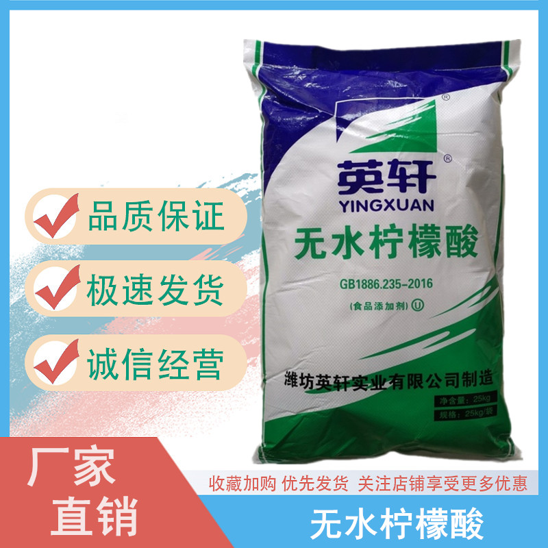 无水柠檬酸