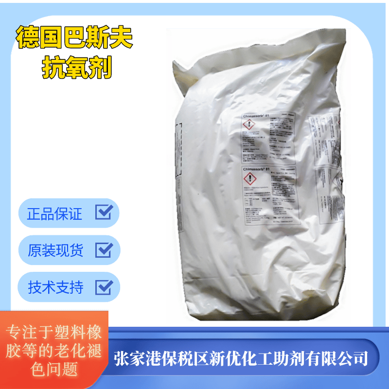 德国巴斯夫抗氧化剂1076，塑料抗氧剂，防老化
