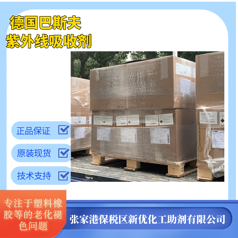 德国巴斯夫紫外线吸收剂C81（UV-531）光稳定剂