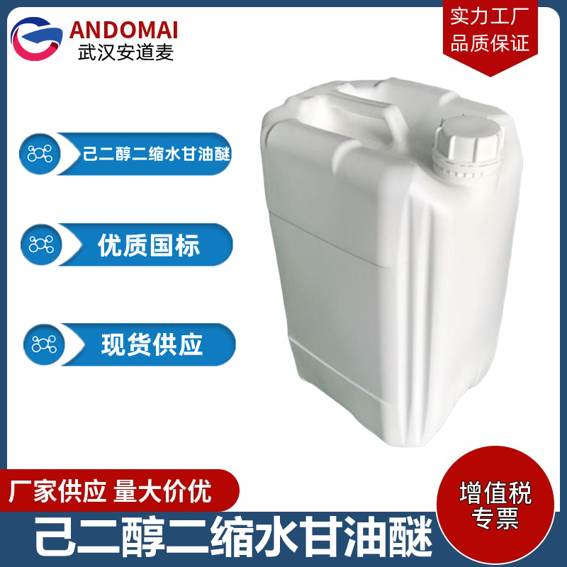 己二醇二缩水甘油醚 工业级 国标 涂料稀释剂