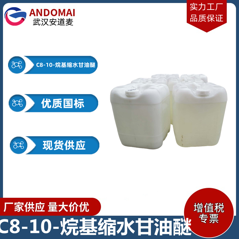 C8-10-烷基缩水甘油醚 工业级 国标 涂料稀释剂