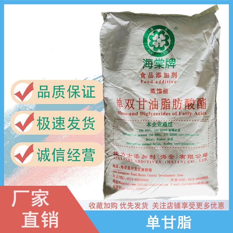 单双甘油脂肪酸酯